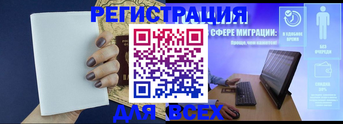 регистрация в Волхове