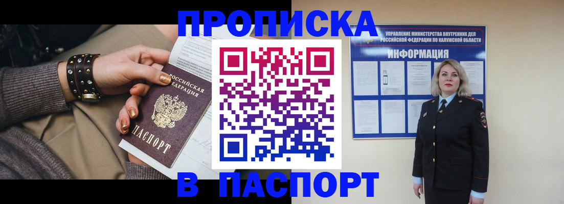 прописка для кредита в Волхове