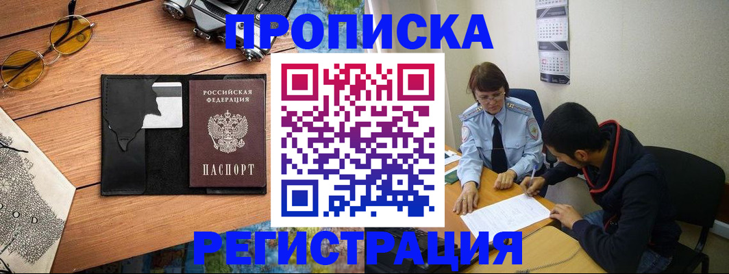 временная регистрация в Волхове